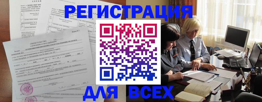 регистрация в Кабардино-Балкарии